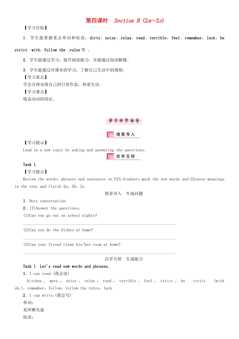 春七年级英语下册 Unit 4 Don't eat in class（第4课时）Section B（2a-2c）学案 （新版）人教新目标版-（新版）人教新目标版初中七年级下册英语学案_第1页