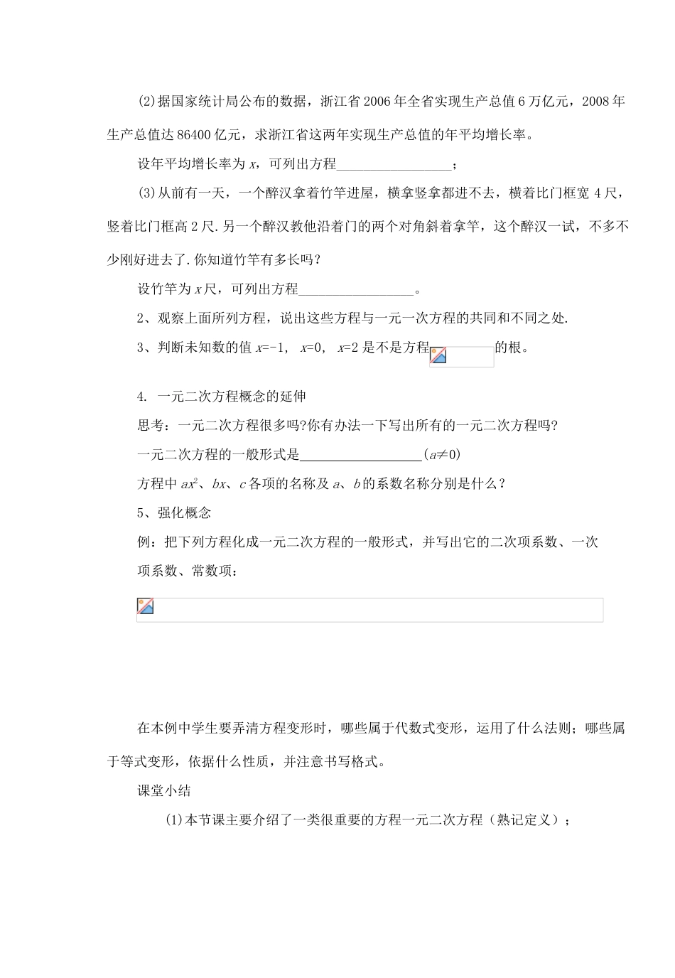 八年级数学下册 19.1一元二次方程导学案 沪科版_第2页