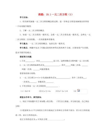 八年级数学下册 19.1一元二次方程导学案 沪科版