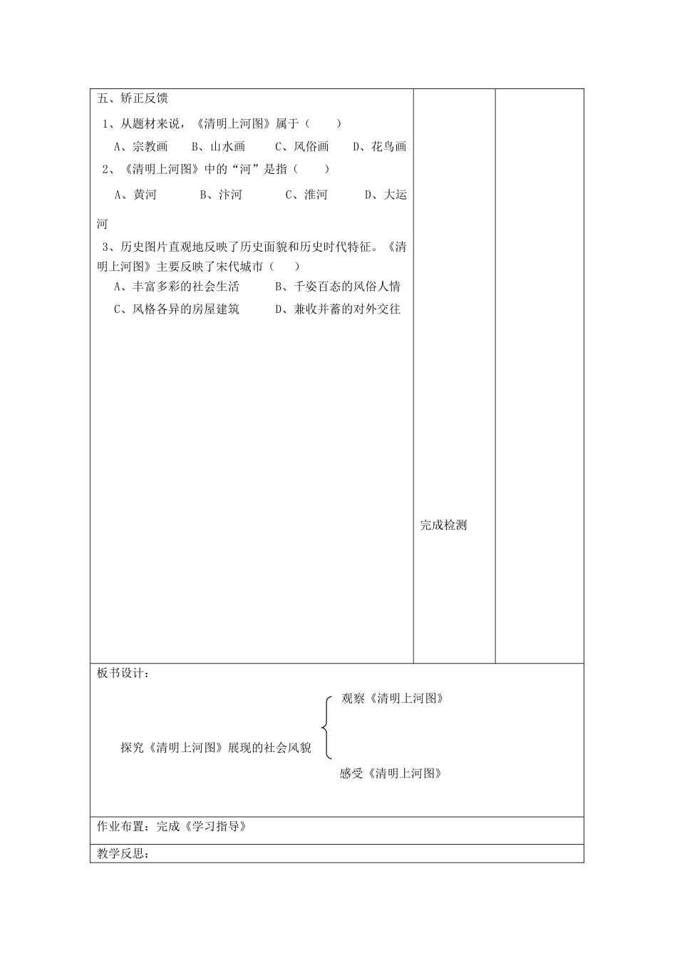 江苏省连云港市岗埠中学七年级历史下册《清明上河图》教案 北师大版_第3页