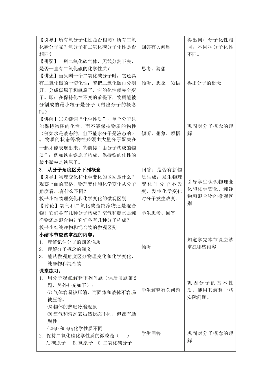 河北省邯郸市复兴区铁路中学九年级化学上册 3.1 分子和原子教学设计 （新版）新人教版_第3页