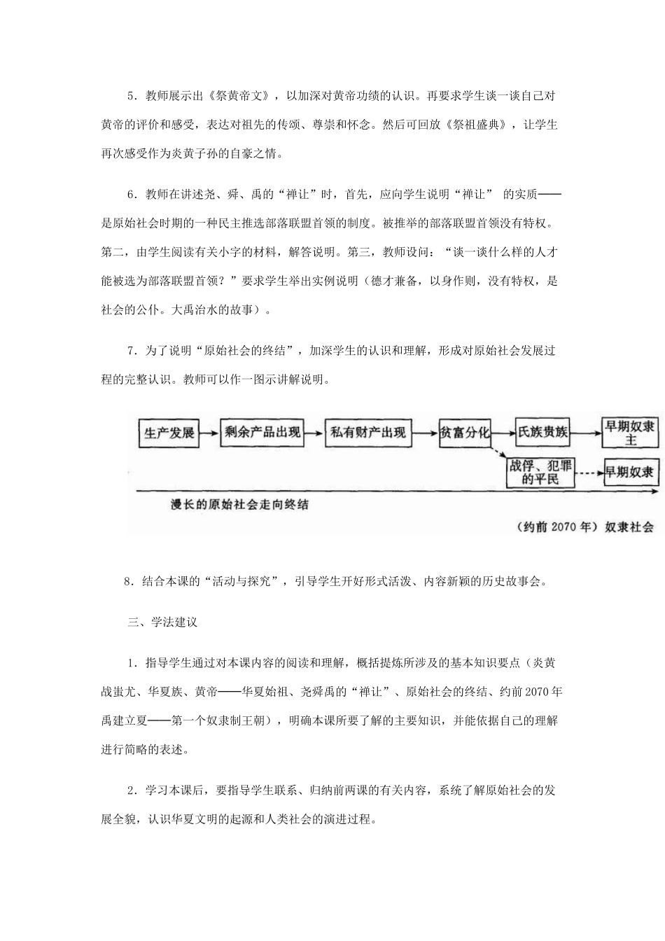 江苏省大丰市第七中学七年级历史《华夏之祖》教学设计_第3页