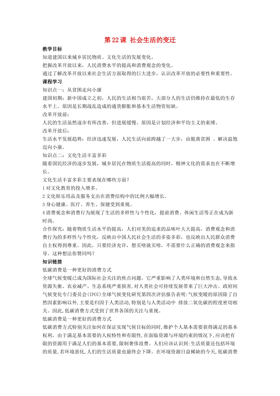 八年级历史下册 第22课 社会生活的变迁（第3课时）教案 华东师大版_第1页
