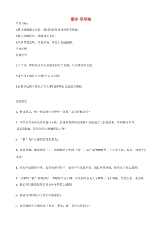 湖南省祁阳县浯溪二中七年级语文上册 第23课《散步》导学案 新人教版