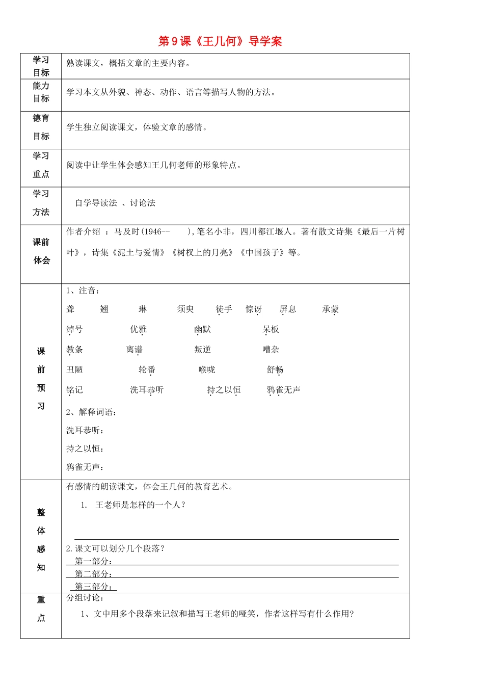 广东省佛山市第十四中学七年级语文上册 第9课《王几何》导学案（无答案） （新版）新人教版_第1页