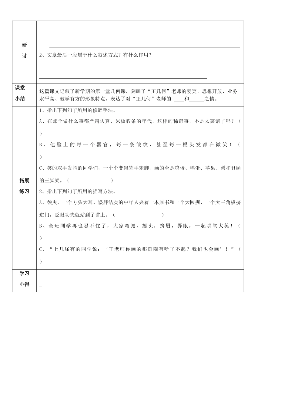 广东省佛山市第十四中学七年级语文上册 第9课《王几何》导学案（无答案） （新版）新人教版_第2页