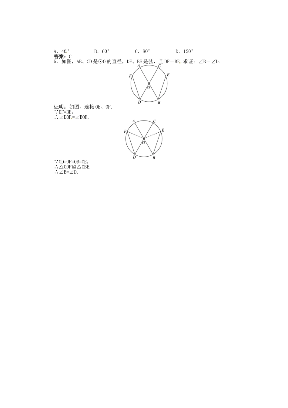 春九年级数学下册 24.2 圆的基本性质（第3课时）弧、弦、圆心角、弦心距学案 （新版）沪科版-（新版）沪科版初中九年级下册数学学案_第3页