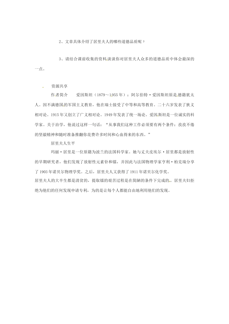 八年级语文下册 第10课《悼念玛丽.居里》学案 鲁教版_第2页