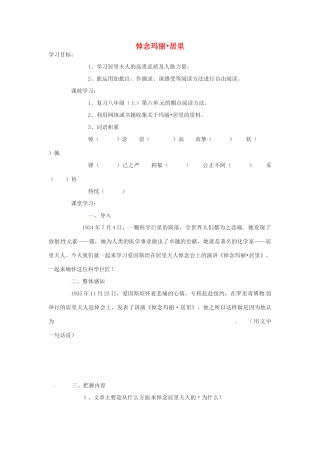 八年级语文下册 第10课《悼念玛丽.居里》学案 鲁教版