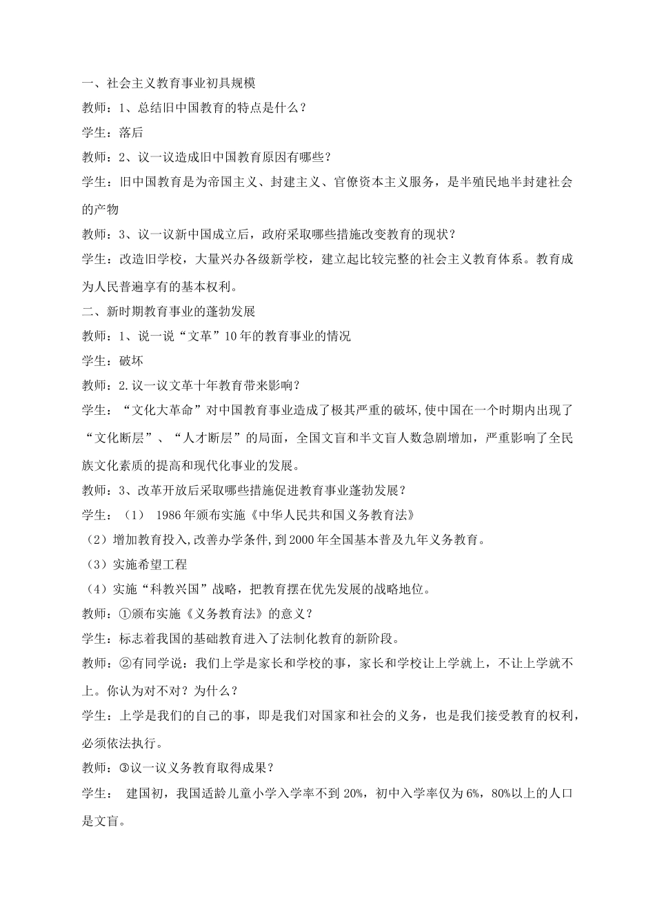 八年级历史下册 第16课 教育事业的成就教案 中华书局版-中华书局版初中八年级下册历史教案_第2页