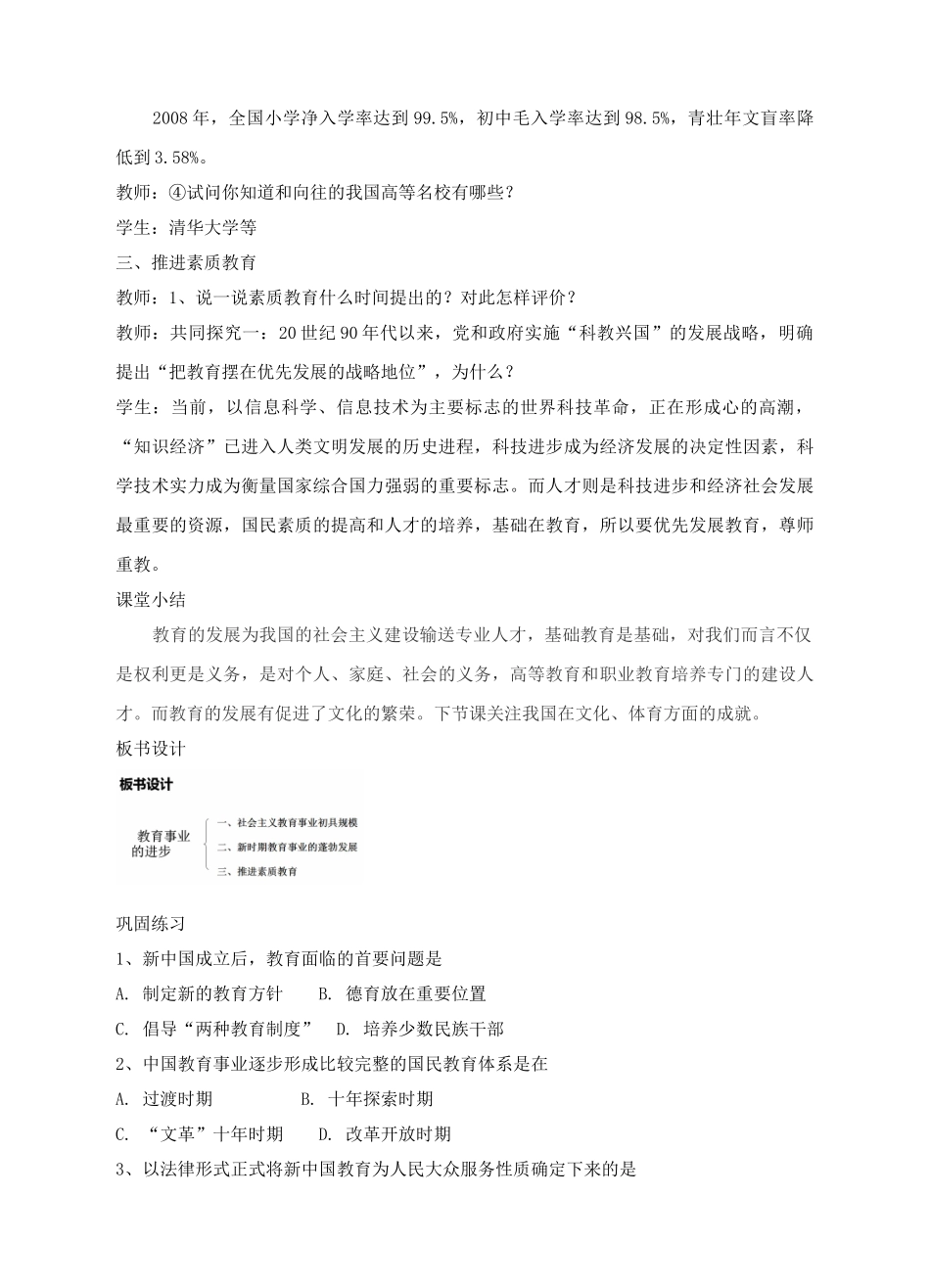 八年级历史下册 第16课 教育事业的成就教案 中华书局版-中华书局版初中八年级下册历史教案_第3页
