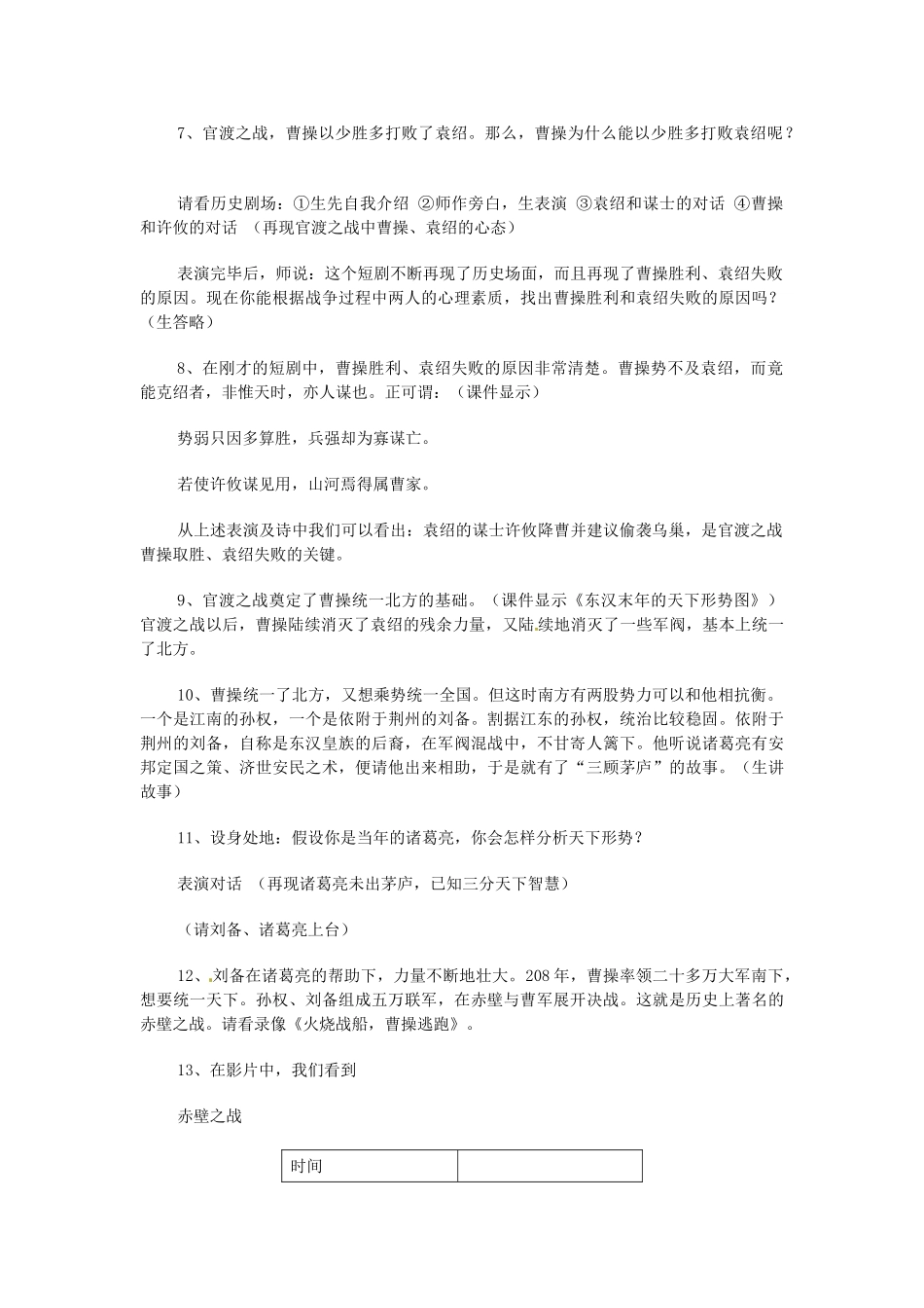 江苏省大丰市第七中学七年级历史《三国鼎立》教学设计_第3页