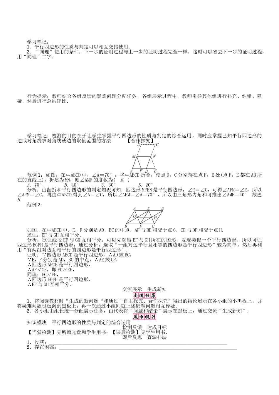 春八年级数学下册 18 平行四边形 课题 平行四边形的判定（3）学案 （新版）华东师大版-（新版）华东师大版初中八年级下册数学学案_第2页