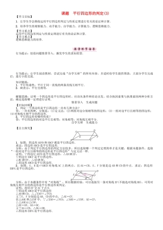 春八年级数学下册 18 平行四边形 课题 平行四边形的判定（3）学案 （新版）华东师大版-（新版）华东师大版初中八年级下册数学学案