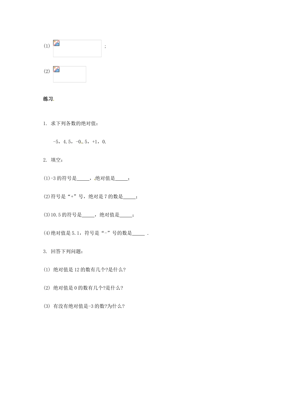 福建省泉州市七年级数学上册《2.4 绝对值》教学案 华东师大版_第3页