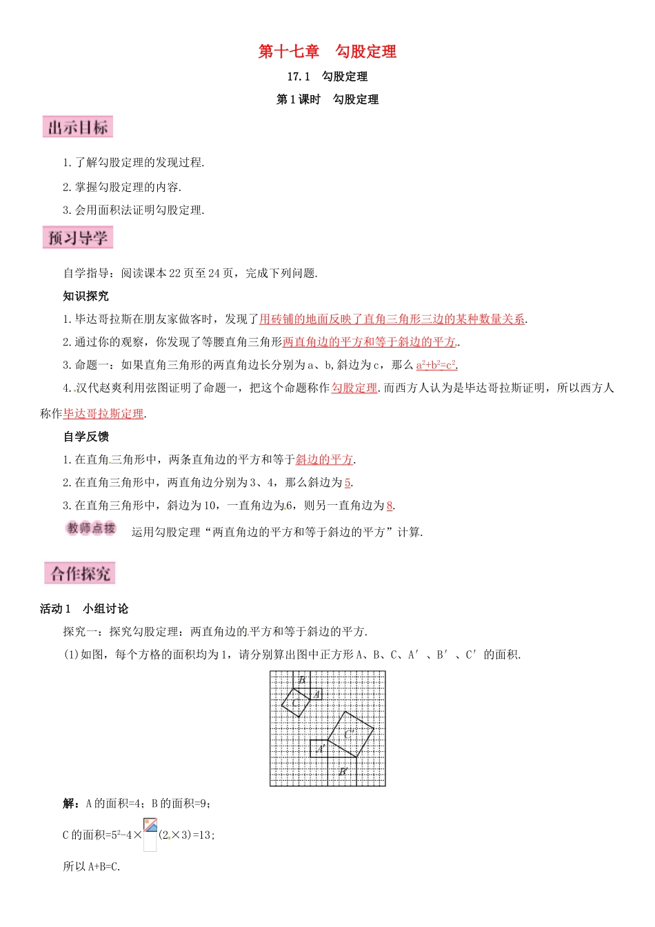 八年级数学下册 17.1 勾股定理 第1课时 勾股定理导学案 （新版）新人教版-（新版）新人教版初中八年级下册数学学案_第1页