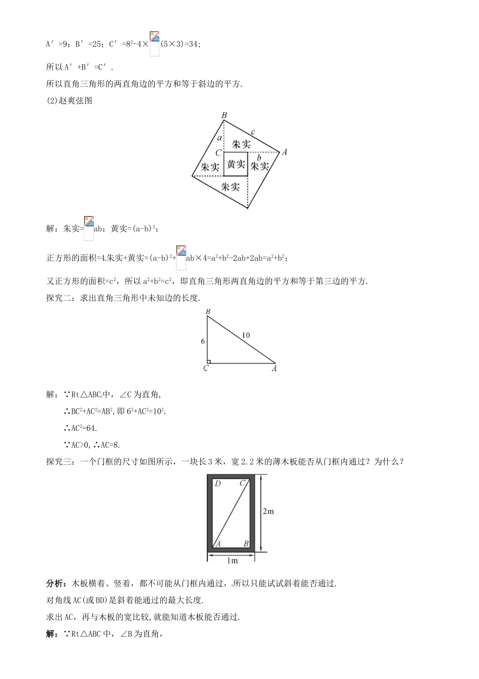 八年级数学下册 17.1 勾股定理 第1课时 勾股定理导学案 （新版）新人教版-（新版）新人教版初中八年级下册数学学案_第2页