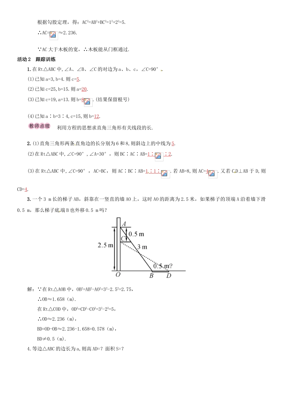 八年级数学下册 17.1 勾股定理 第1课时 勾股定理导学案 （新版）新人教版-（新版）新人教版初中八年级下册数学学案_第3页