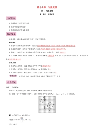 八年级数学下册 17.1 勾股定理 第1课时 勾股定理导学案 （新版）新人教版-（新版）新人教版初中八年级下册数学学案