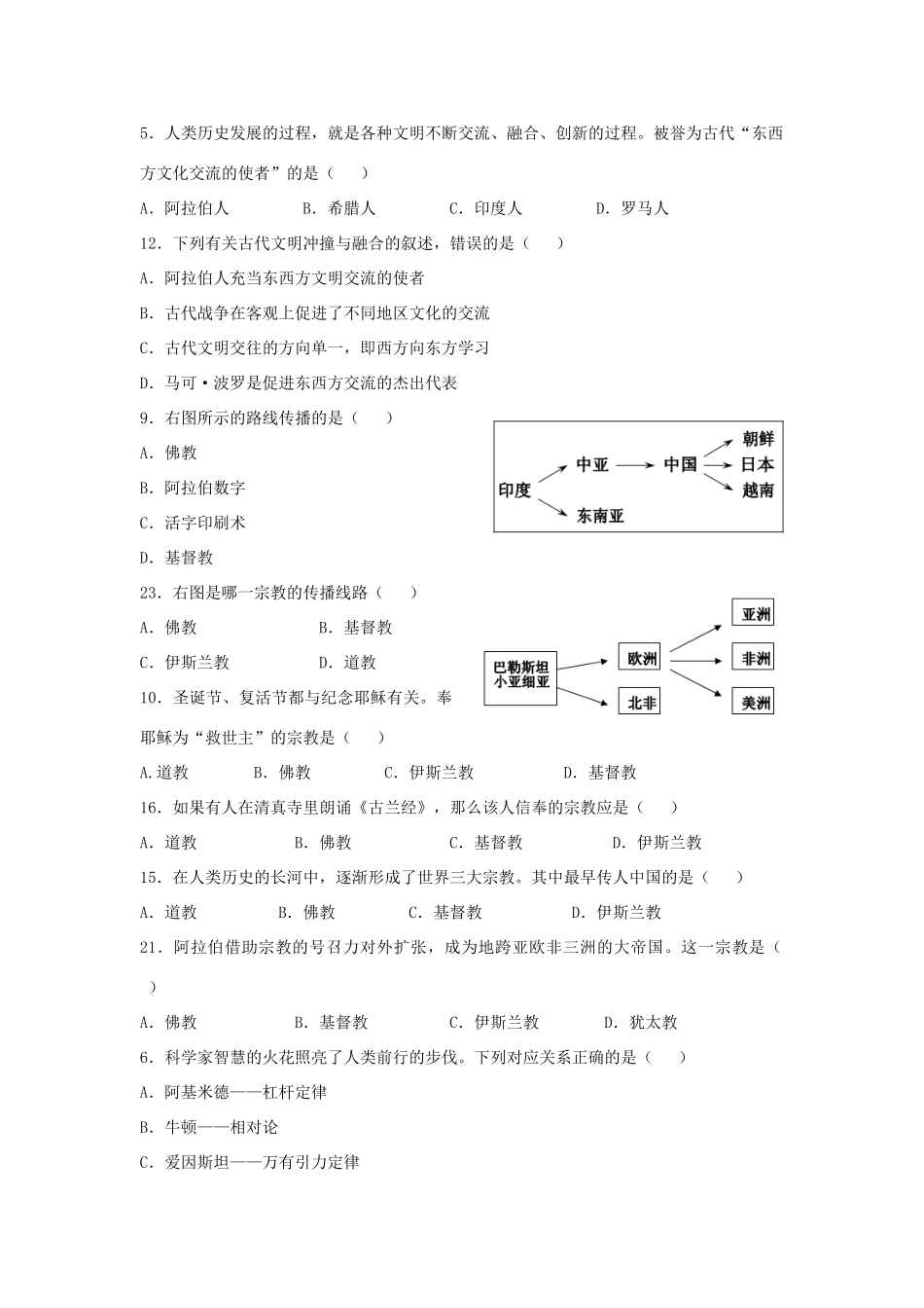 江苏省东台市九年级历史上册《世界近代史（2）》复习讲课稿2 北师大版_第3页