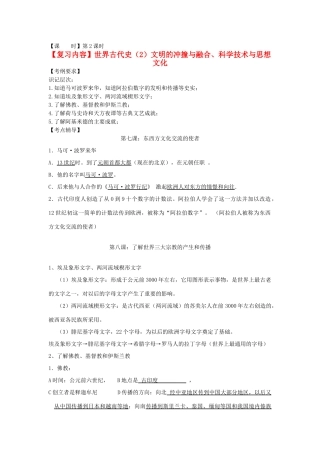 江苏省东台市九年级历史上册《世界近代史（2）》复习讲课稿2 北师大版