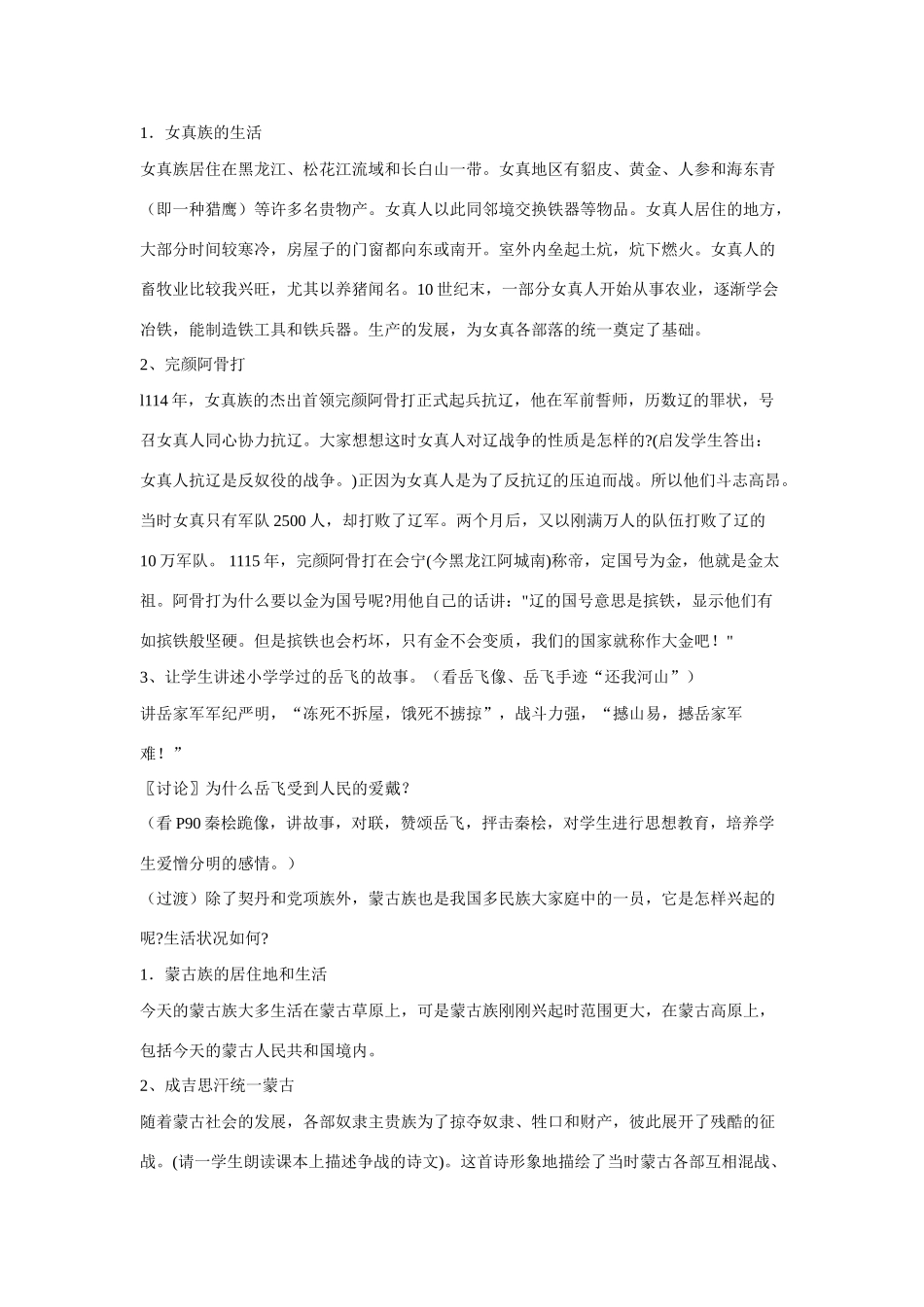 八年级上历史与社会：第四课《统一国家的形成与发展（下）》教案（沪教版）_第3页