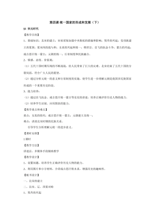 八年级上历史与社会：第四课《统一国家的形成与发展（下）》教案（沪教版）
