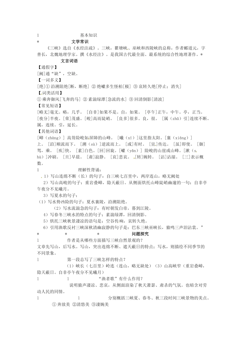 河北省围场县棋盘山中学八年级语文上册《陋室铭复习》导学案 新人教版_第2页