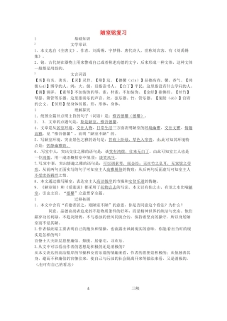 河北省围场县棋盘山中学八年级语文上册《陋室铭复习》导学案 新人教版