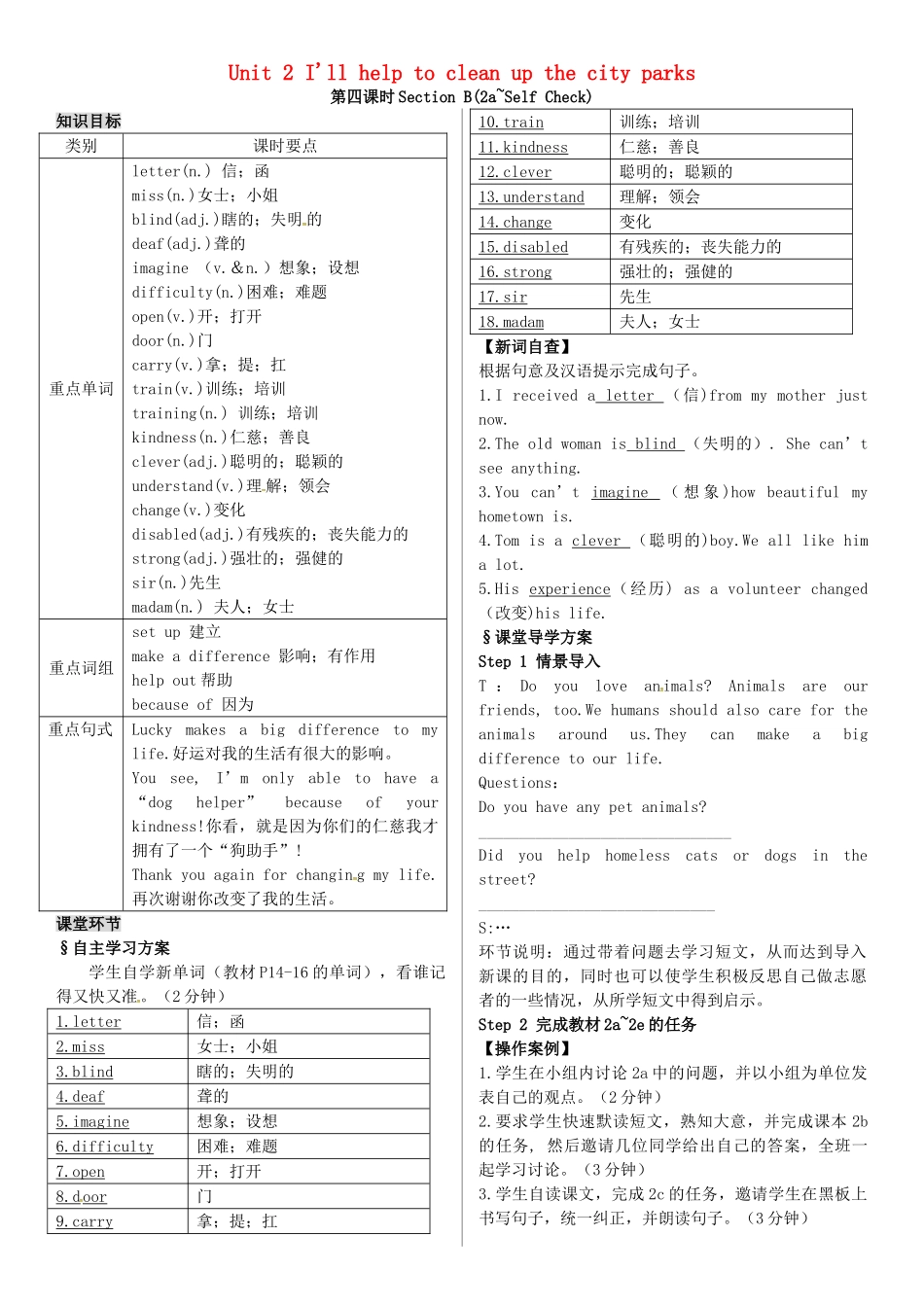 春八年级英语下册 Unit 2 I'll help to clean up the city parks（第4课时）导学案 （新版）人教新目标版-（新版）人教新目标版初中八年级下册英语学案_第1页