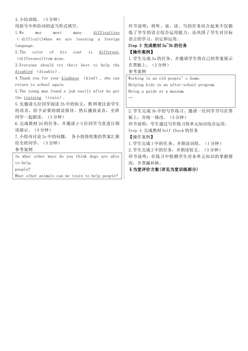 春八年级英语下册 Unit 2 I'll help to clean up the city parks（第4课时）导学案 （新版）人教新目标版-（新版）人教新目标版初中八年级下册英语学案_第2页