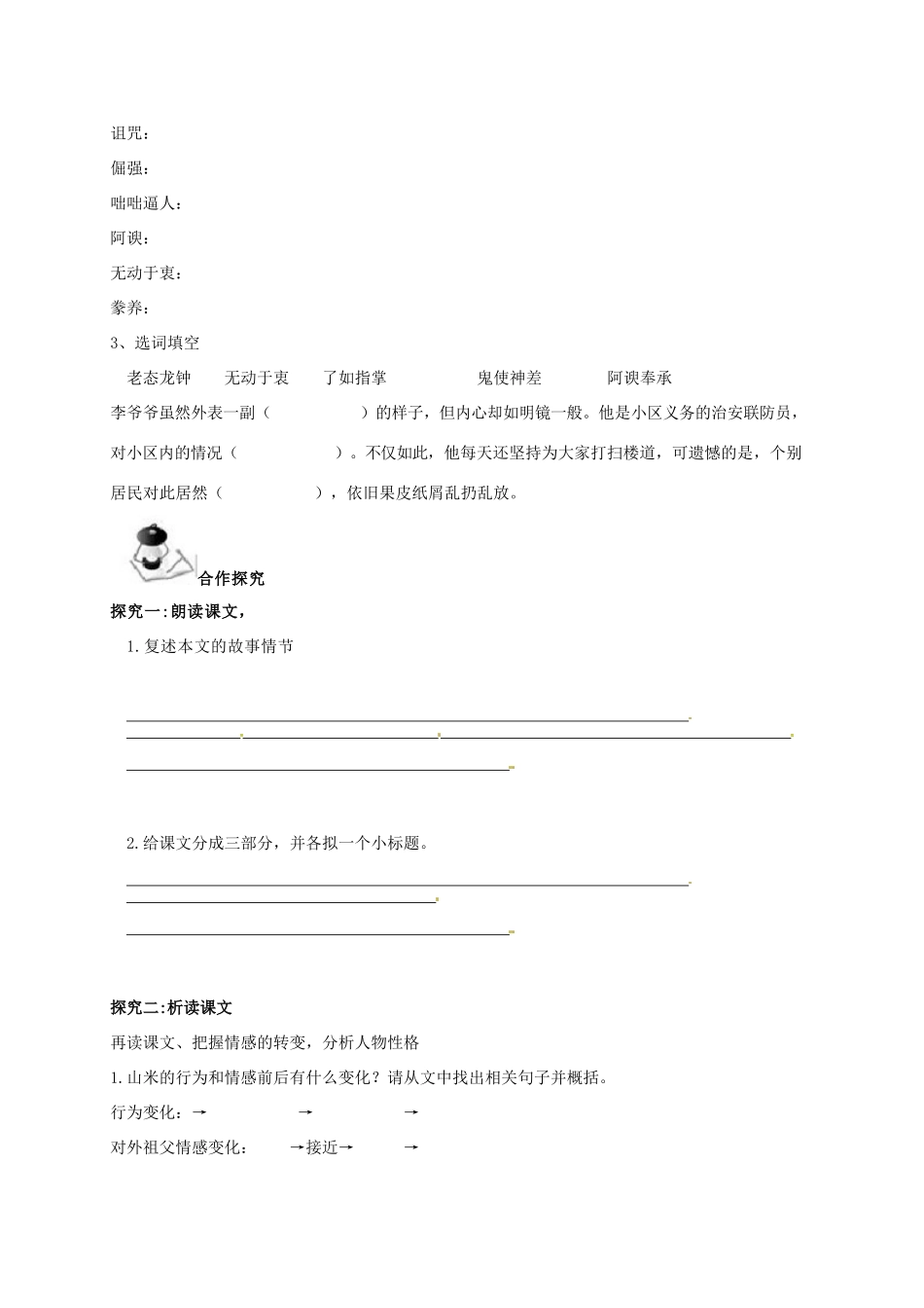 八年级语文上册 第4单元 16《山米与白鹤》学案 （新版）语文版-（新版）语文版初中八年级上册语文学案_第2页