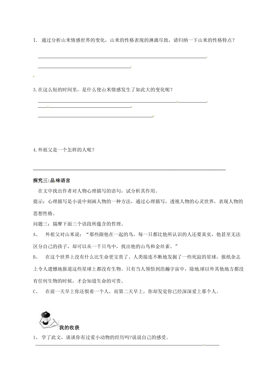 八年级语文上册 第4单元 16《山米与白鹤》学案 （新版）语文版-（新版）语文版初中八年级上册语文学案_第3页