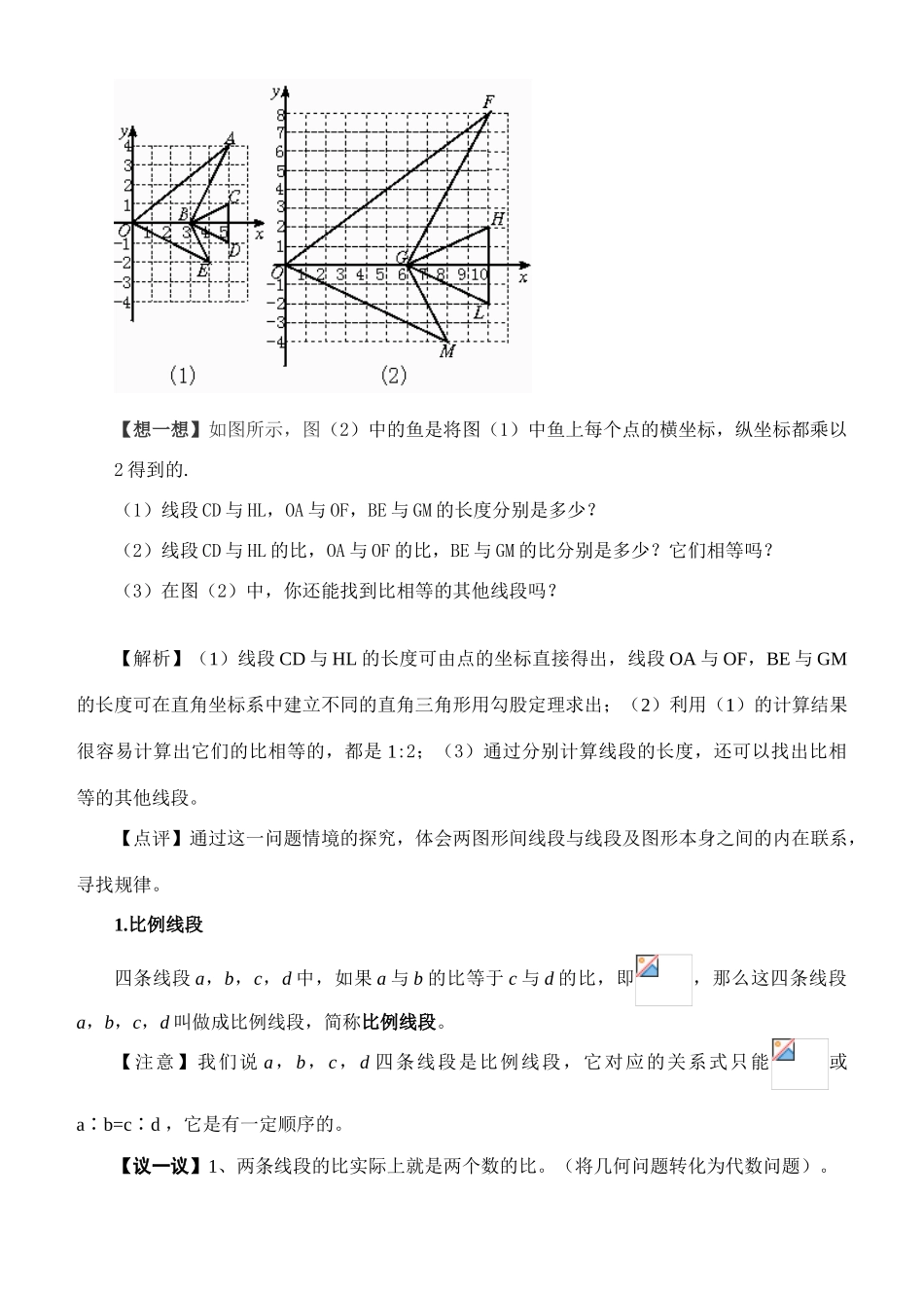 八年级数学下册4.1线段的比(2)教学案北师大版_第2页