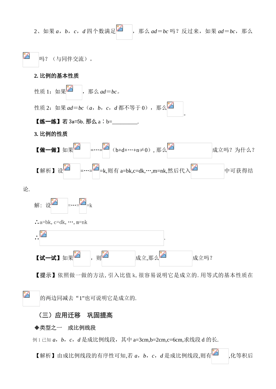 八年级数学下册4.1线段的比(2)教学案北师大版_第3页