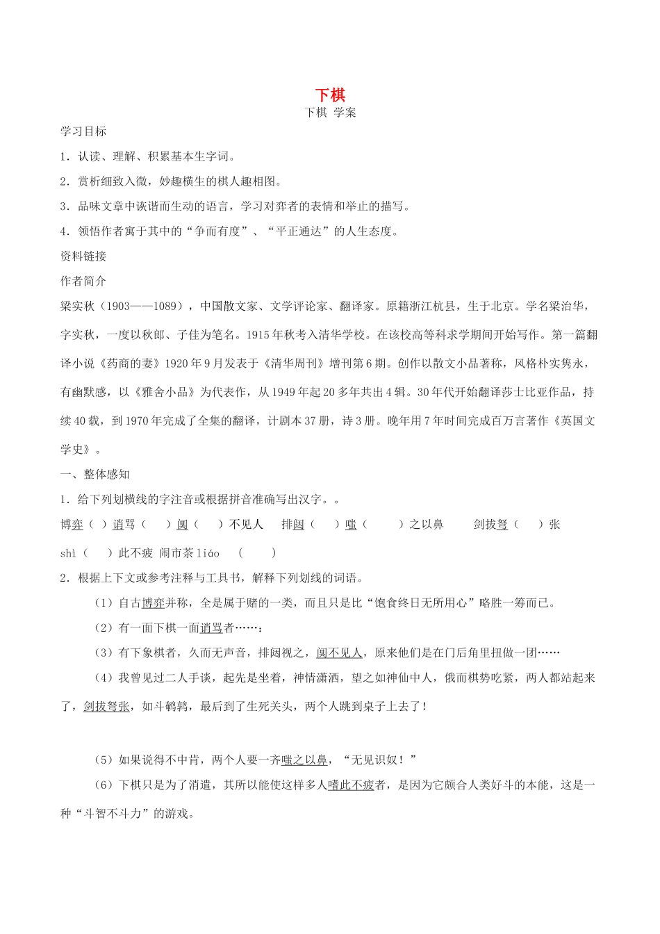 八年级语文下册 第一单元 3 下棋学案 语文版-语文版初中八年级下册语文学案_第1页