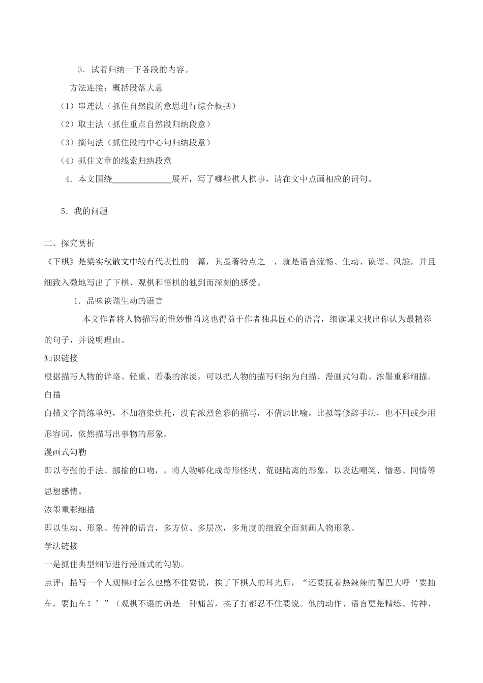 八年级语文下册 第一单元 3 下棋学案 语文版-语文版初中八年级下册语文学案_第2页