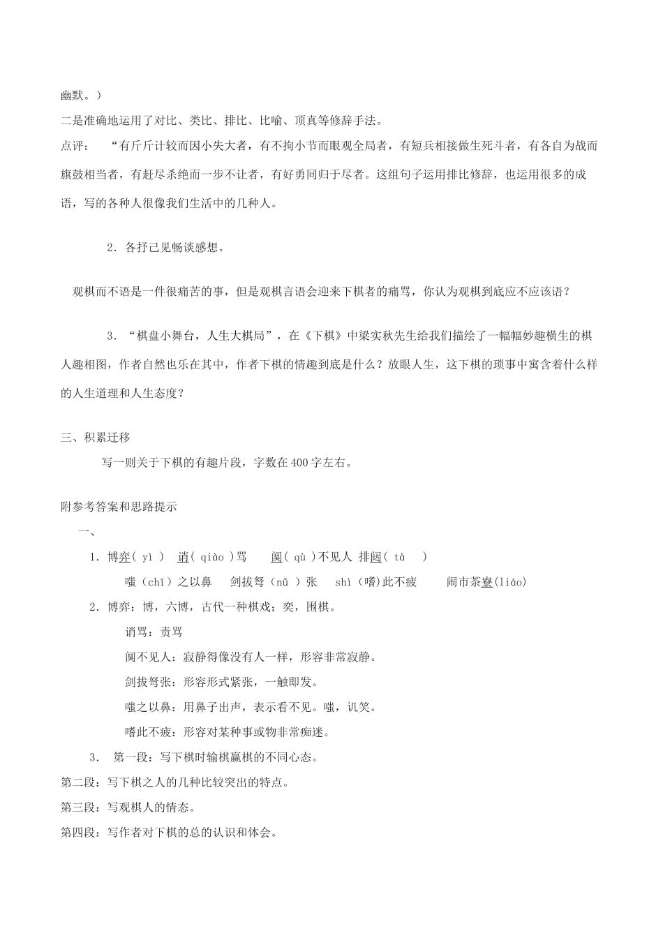 八年级语文下册 第一单元 3 下棋学案 语文版-语文版初中八年级下册语文学案_第3页