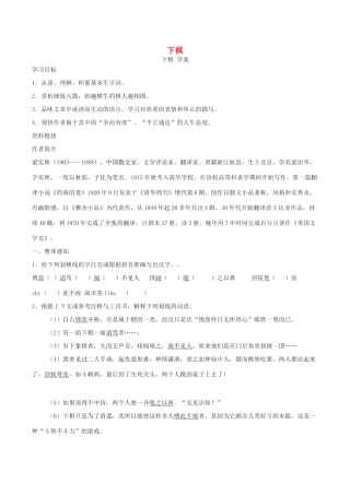 八年级语文下册 第一单元 3 下棋学案 语文版-语文版初中八年级下册语文学案