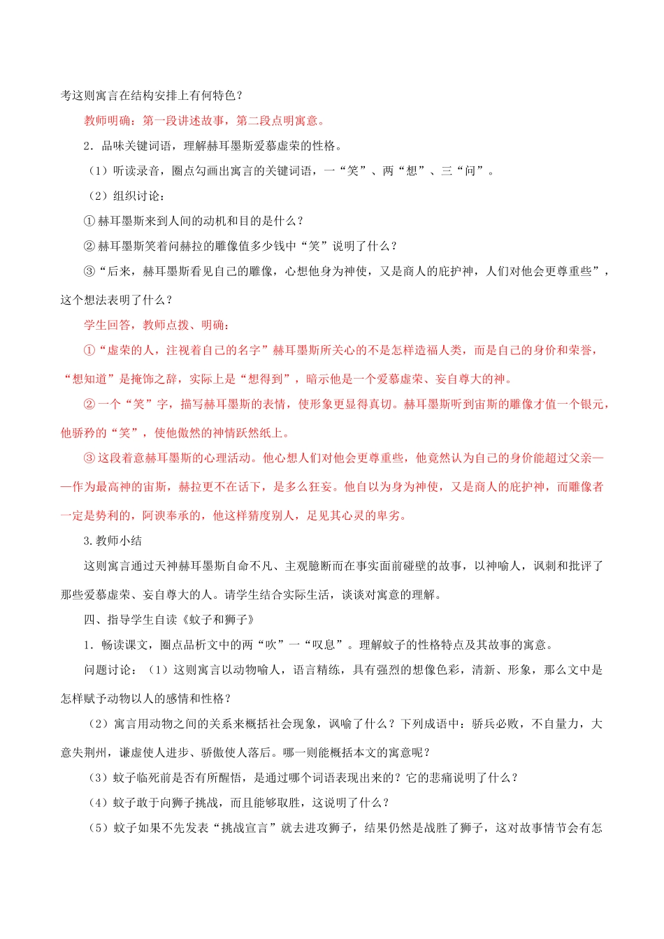 北大绿卡七年级语文上册 30《寓言四则》导学案 （新版）新人教版-（新版）新人教版初中七年级上册语文学案_第2页