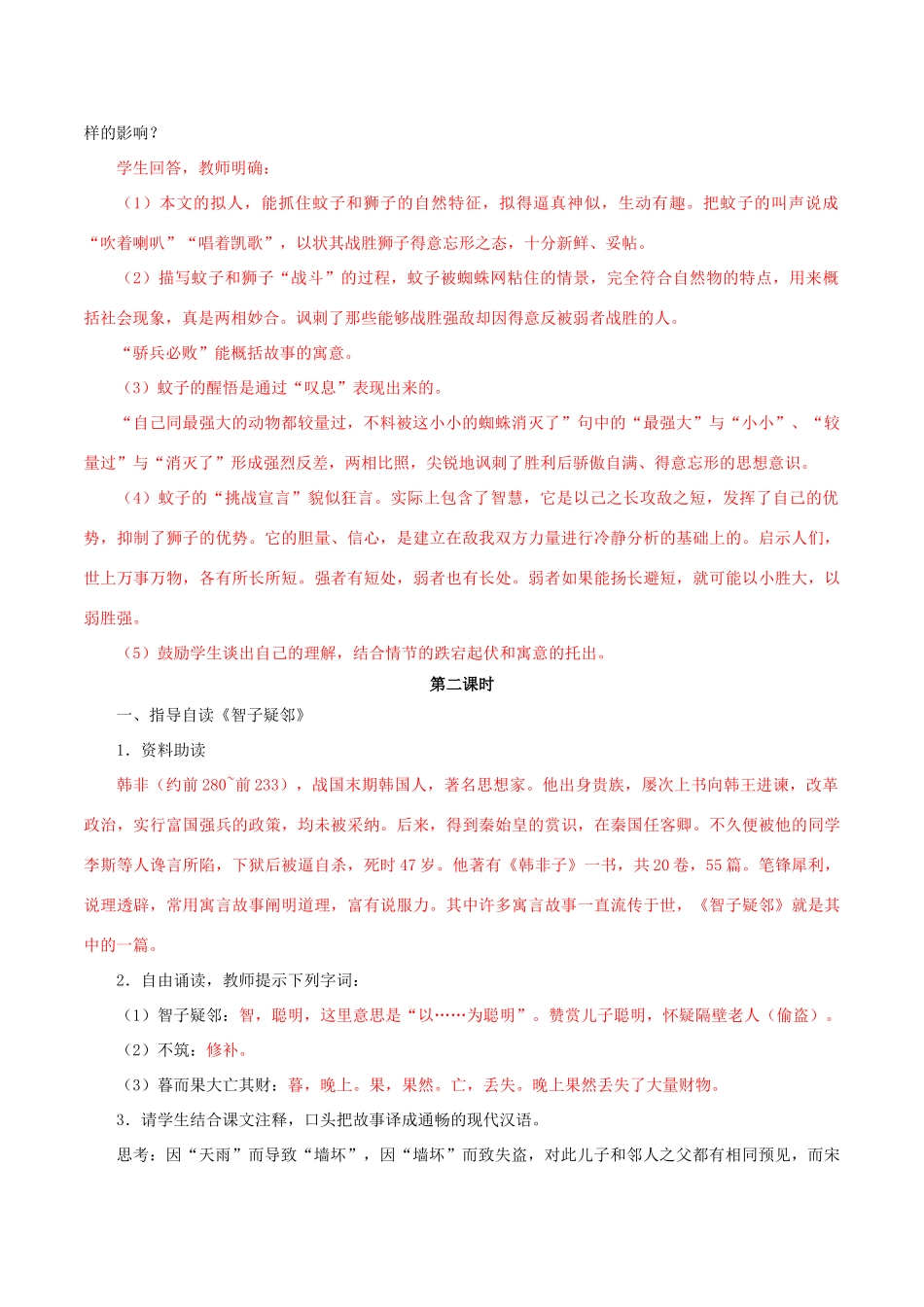 北大绿卡七年级语文上册 30《寓言四则》导学案 （新版）新人教版-（新版）新人教版初中七年级上册语文学案_第3页