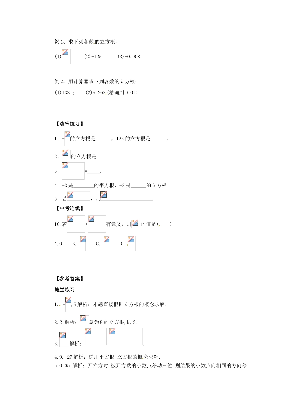 八年级数学上册 第11章 数的开方 11.1 平方根与立方根 11.1.2 立方根导学案 （新版）华东师大版-（新版）华东师大版初中八年级上册数学学案_第2页