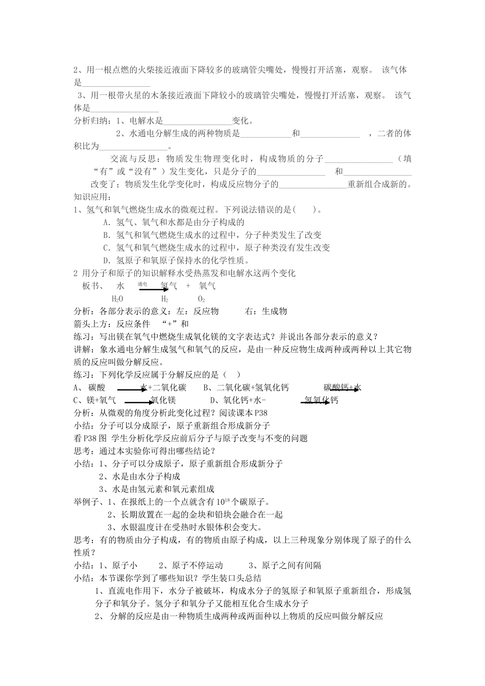 八年级化学全册 第二单元 第二节 自然界中的水教学设计 （新版）鲁教版五四制-鲁教版五四制初中八年级全册化学教案_第2页
