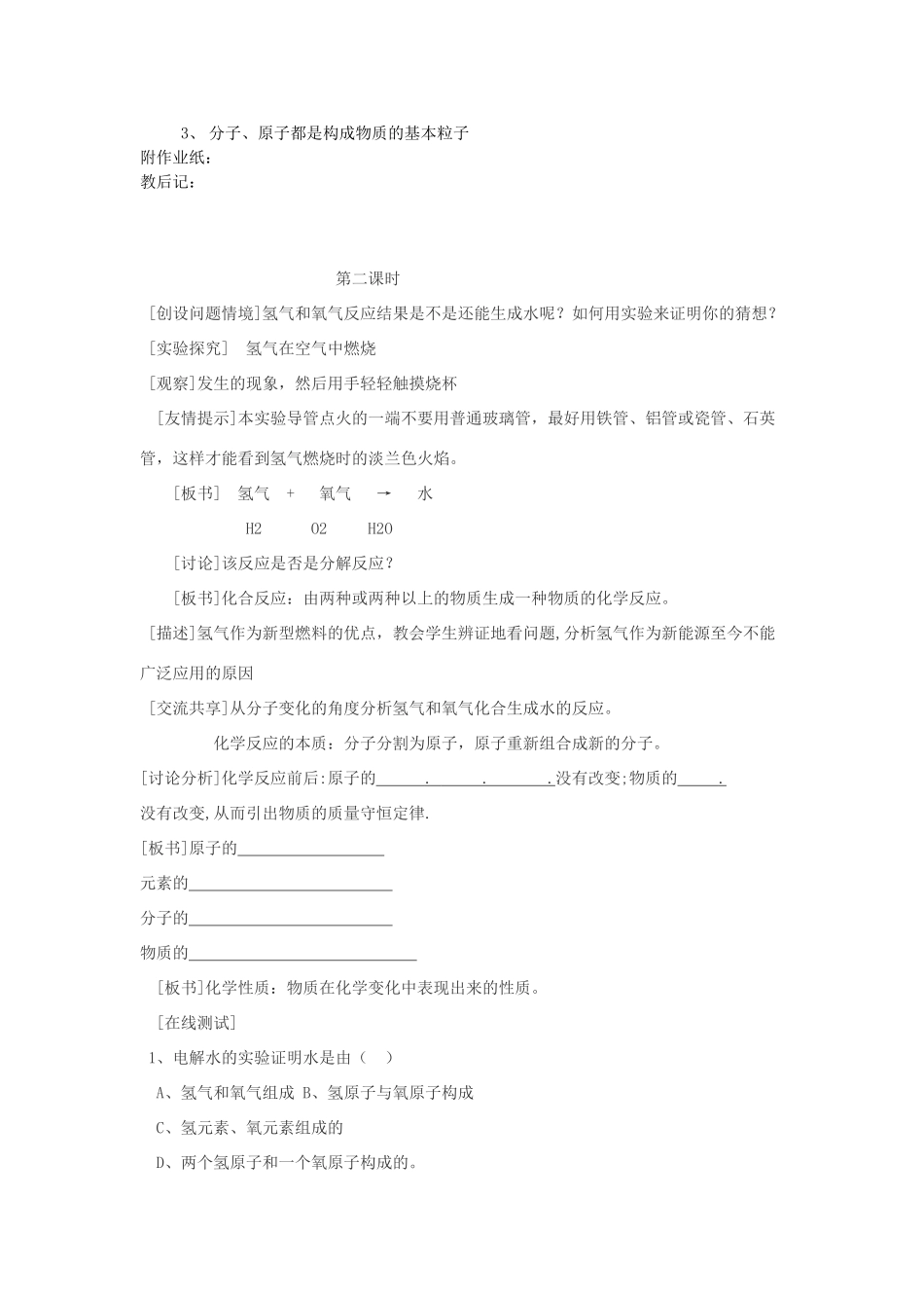 八年级化学全册 第二单元 第二节 自然界中的水教学设计 （新版）鲁教版五四制-鲁教版五四制初中八年级全册化学教案_第3页