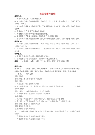 八年级化学全册 第二单元 第二节 自然界中的水教学设计 （新版）鲁教版五四制-鲁教版五四制初中八年级全册化学教案