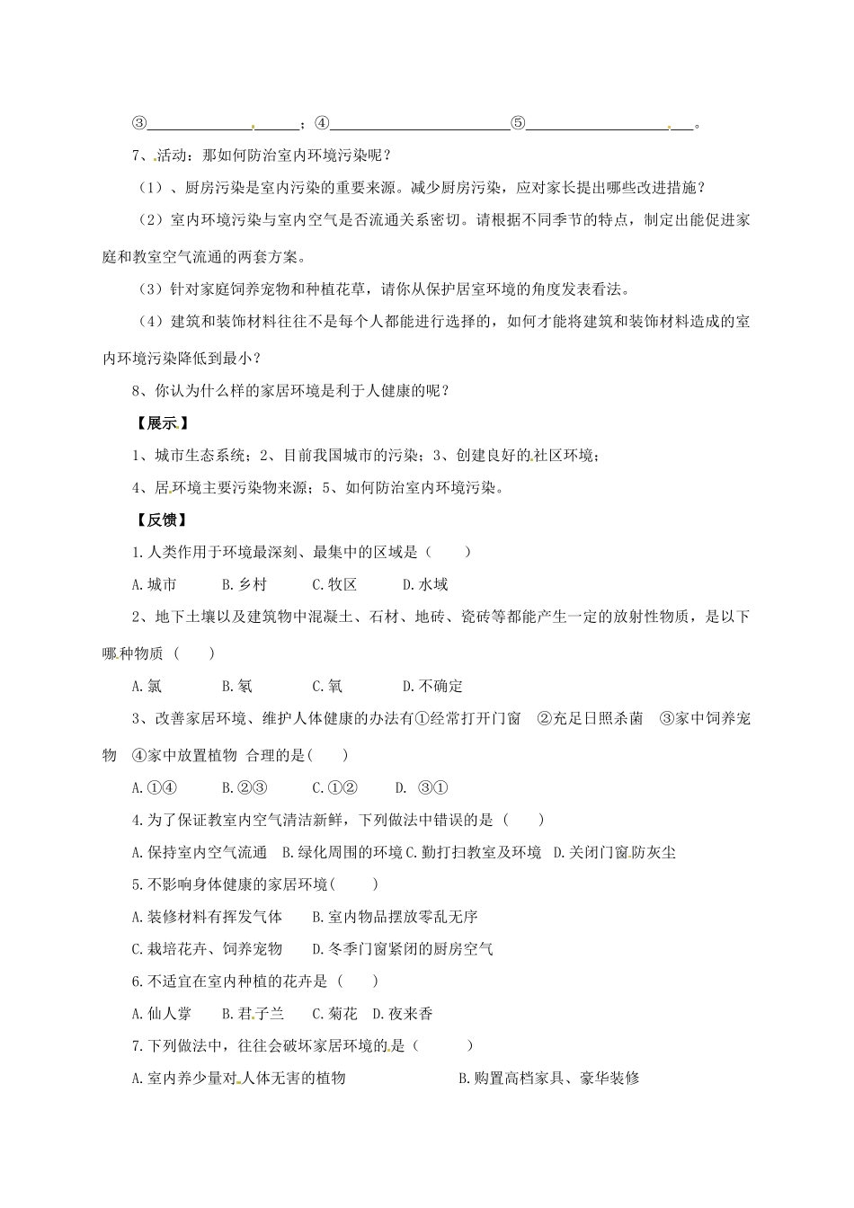 八年级生物下册 8.24.4 家居环境与健康学案 北师大版-北师大版初中八年级下册生物学案_第2页