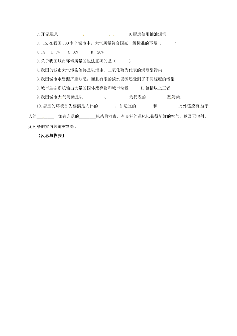 八年级生物下册 8.24.4 家居环境与健康学案 北师大版-北师大版初中八年级下册生物学案_第3页