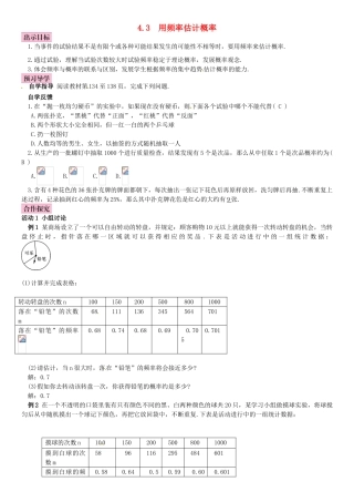 春九年级数学下册 4.3 用频率估计概率学案 （新版）湘教版-（新版）湘教版初中九年级下册数学学案