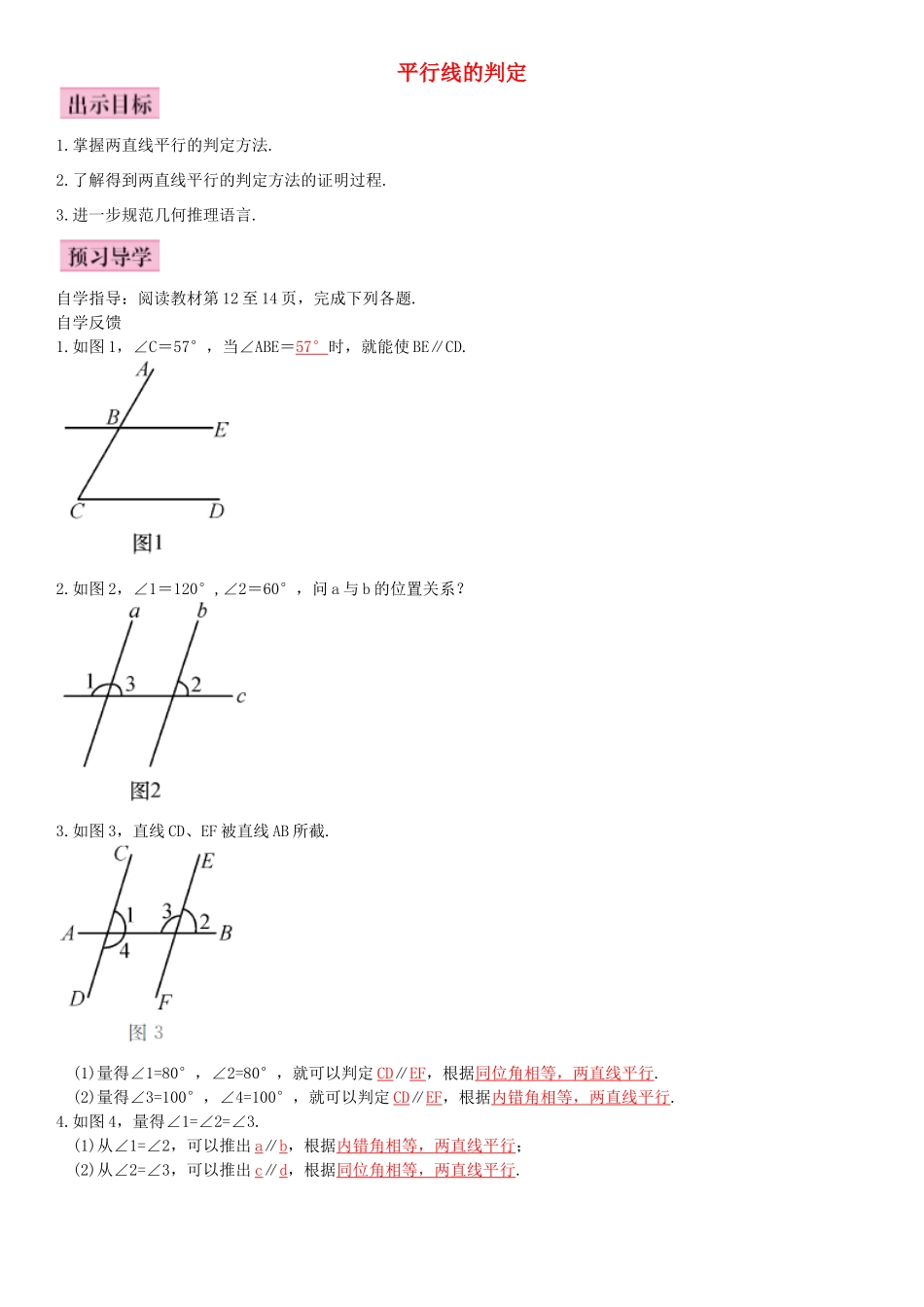 畅优新课堂七年级数学下册 5.2.2 平行线的判定导学案 （新版）新人教版-（新版）新人教版初中七年级下册数学学案_第1页
