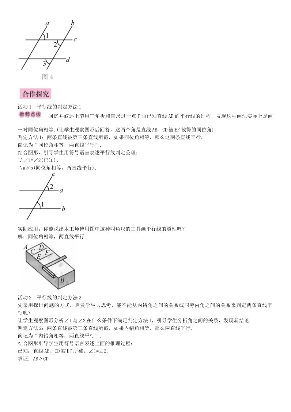 畅优新课堂七年级数学下册 5.2.2 平行线的判定导学案 （新版）新人教版-（新版）新人教版初中七年级下册数学学案_第2页